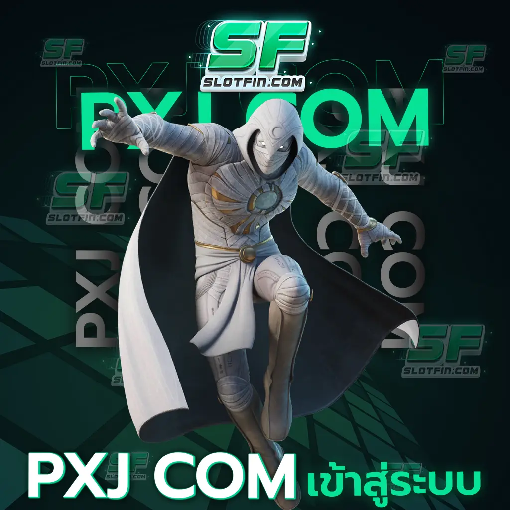 pxj com เข้า สู่ ระบบ แนะนำเกมสล็อตเกมในตำนาน
